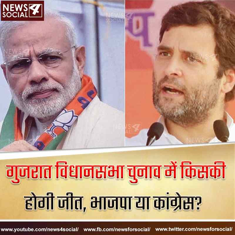 आज का सवाल... Number 123 गुजरात विधानसभा चुनाव में किसकी होगी जीत, भाजपा या कांग्रेस?
