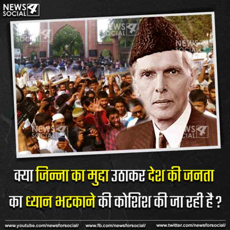 आज का सवाल Number.261...क्या जिन्ना का मुद्दा उठाकर देश की जनता का ध्यान भटकाने की कोशिश की जा रही है ?
